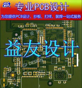 pcb画图 pcb画板 电子产品开发 电路板设计画pcb/layout pcb抄板