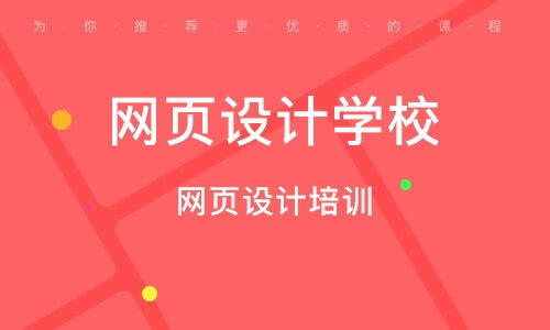 南京网站设计培训班